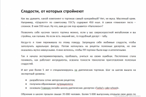 Сладости, от которых стройнеют