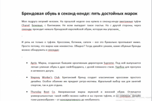 Брендовая обувь в секонд-хенде