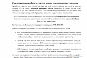 Как выбрать участок под строительство дома