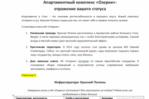 Апартаментный комплекс «Озерки». Текст для презентации