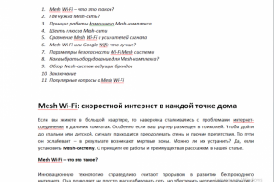 Mesh Wi-Fi: скоростной интернет в каждой точке дома. Лонгрид