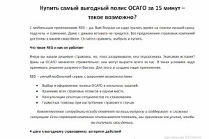 Мобильное приложение RED. Продающий текст для главной страницы