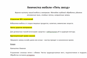 Химчистка "Пять звезд". Текст для лендинга