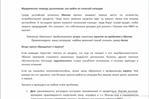 Юридическая помощь должникам