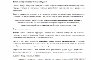 Земельный юрист