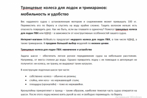 Транцевые колеса для лодок и тримаранов