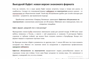 Выездной буфет: новая версия знакомого формата