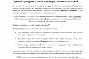 Детский праздник в стиле милитари: веселье с пользой