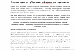 Полевая кухня на субботники: кейтеринг для тружеников