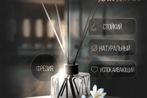 Диффузор для дома