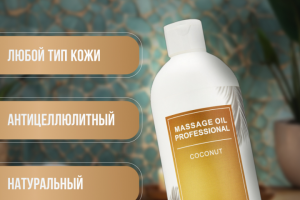 Массажное масло