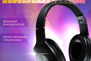 Беспроводные наушники