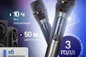 Беспроводные микрофоны