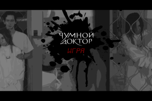 Майор Гром:Игра (cosplay ролик)