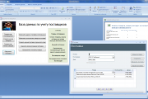 БД учета поставщиков