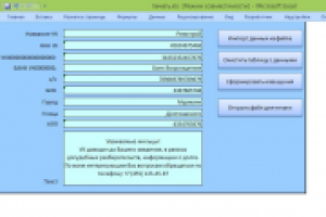 Программа формирования квитанции ЖКХ
