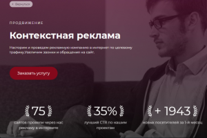 Контекстная реклама