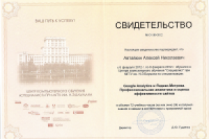 Правильный Специалист по аудиту сайта