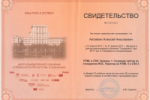 Правильный Специалист по HTML5