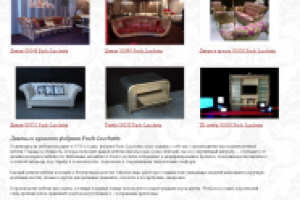 Тексты для сайта элитной итальянской мебели