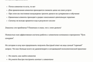 Продающий текст для рассылки. Психология