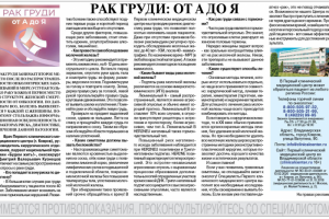 Рак груди: от А до Я. Статья-интервью с врачом-онкологом