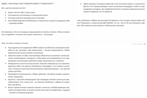 Пост для клиники стоматологии
