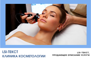 Уникальная методика омоложения REVIXAN-BEAUTY в клинике «ЕВРОПА»