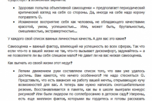 Пост Инстаграм. Психология.