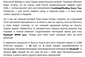 Пост в Фейсбук. Косметология