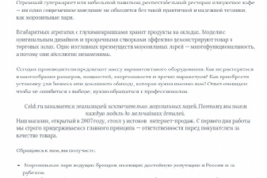 Coldi.ru: морозильные лари от профессионалов рынка
