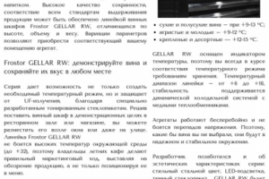 Продающее описание холодильного оборудования