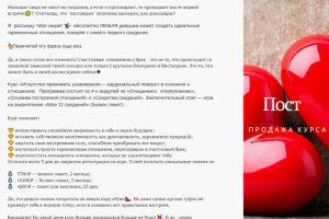 ПРОДАЮЩИЙ ПОСТ. ИНФОБИЗНЕС