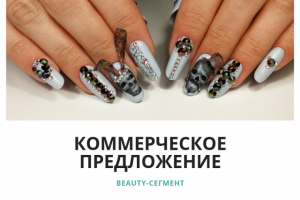 Коммерческое предложение