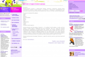 Представление/ визитная карточка Интернет-магазина дет. одежды