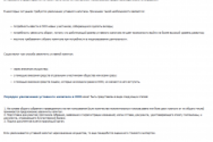 Каков порядок увеличения уставного капитала в ООО?