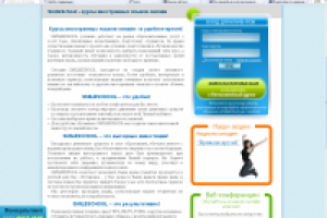 Школа иностранных языков (главная страница)