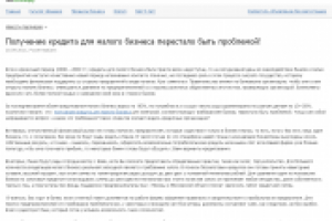 Получение кредита для малого бизнеса перестало быть проблемой!