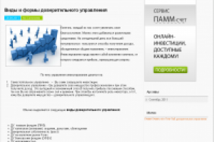 Виды и формы доверительного управления