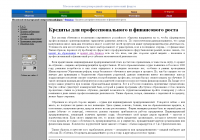 Кредиты для профессионального и финансового роста