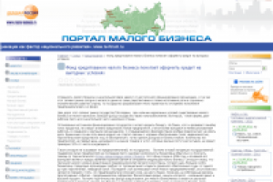 Фонд кредитования малого бизнеса помогает оформить кредит...