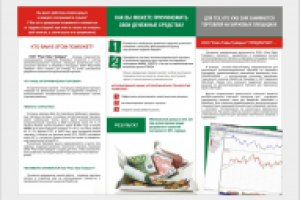 Текст для евробуклета