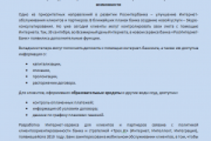 Во Всемирный день Интернета пользователи «РосИнтернет-Банка» ...