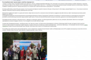 Росинтербанк помог организовать семейное мероприятие