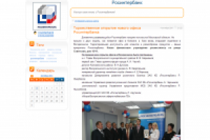 Торжественное открытие нового офиса...