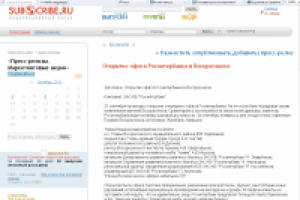 Открытие офиса Росинтербанка в Воскресенске