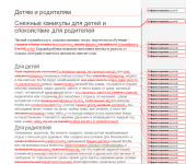 Корректура и редактура текста для сайта о детском отдыхе