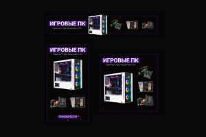 Баннер для сайта «Компьютер»