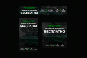 Баннер для сайта «Авто»