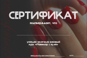 Дизайн сертификата для коммерческого использования